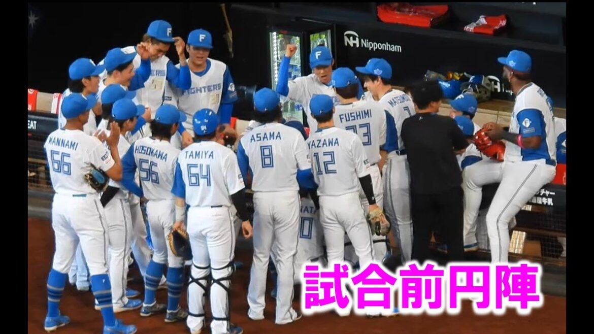 【20250923】試合前円陣　ファイターズ