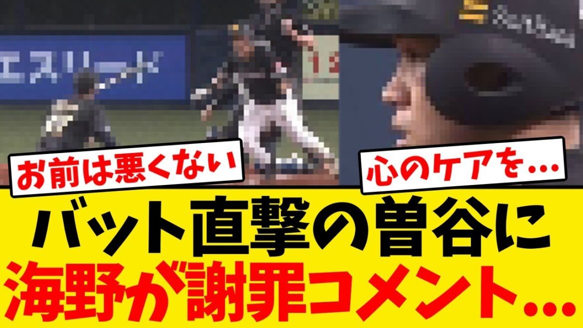 【バット直撃】SB海野、ショックのあまり曽谷に謝罪コメントを出す...