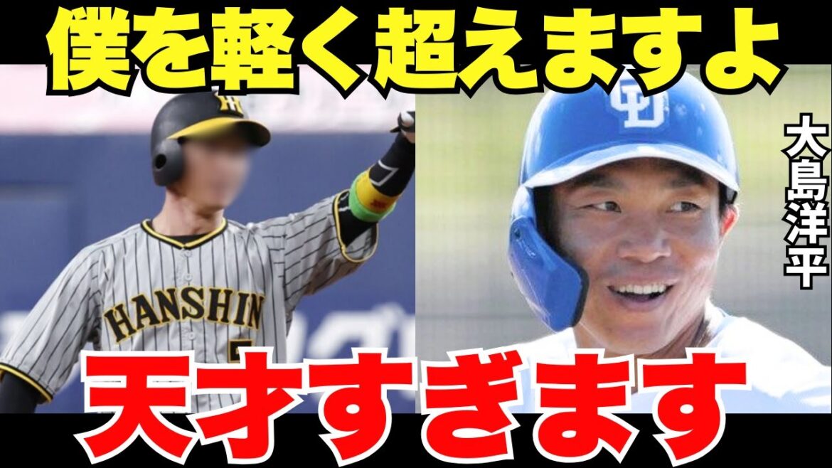 大島洋平「阪神はコイツがいるから強い」