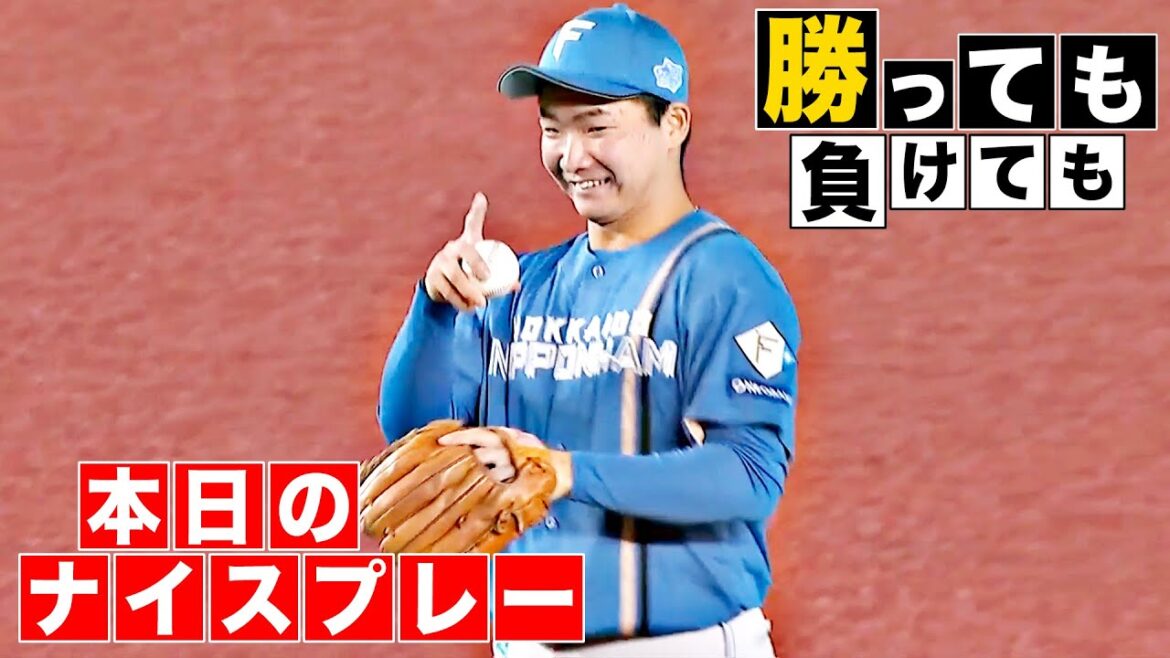 【勝っても】本日のナイスプレー【負けても】(2025年9月27日)