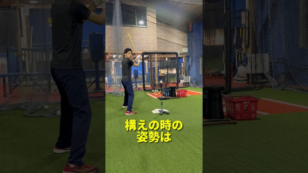 構えの姿勢について　#バッティング #野球