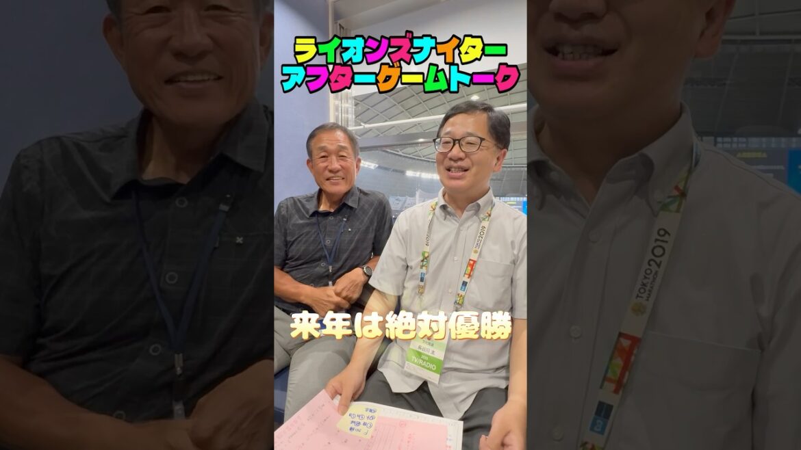 9/26（金） #ライオンズナイター アフターゲームトーク #辻発彦 #長谷川太 #seibulions