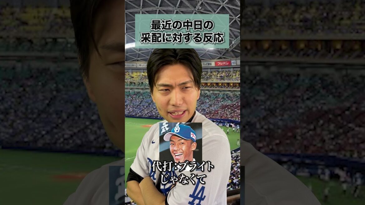 最近の中日の采配に対する反応【ドラゴンズ】