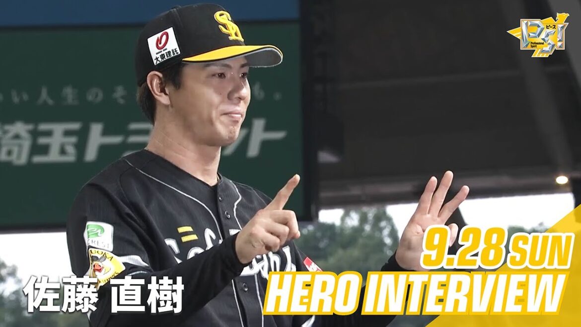 【きょうのヒーロー】佐藤直樹選手｜9月28日vs埼玉西武