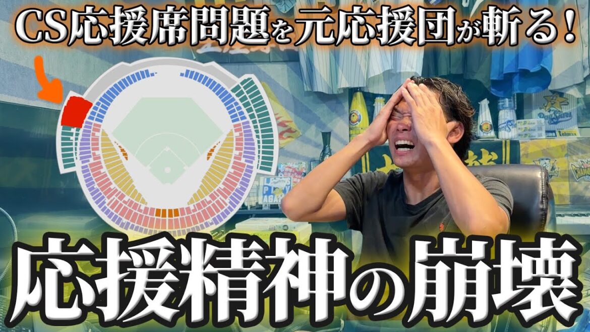 【ハマスタCS】冒涜行為を許すな。皆が怒ってる理由は?言語化してみる【元応援団考察】応援団の場所、歴史の裏話等 【ハマスタCS】冒涜行為を許すな。皆が怒ってる理由は?言語化してみる【元応援団考察】応援団の場所、歴史の裏話等