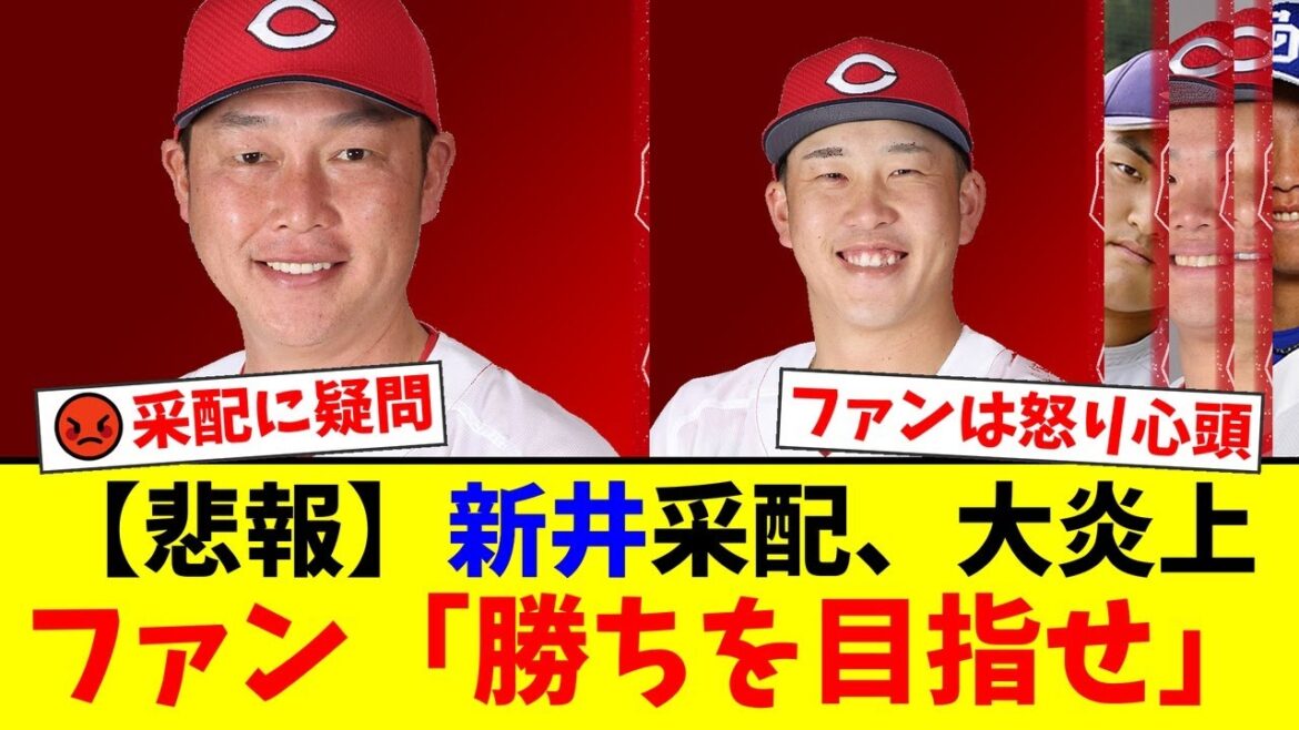 【広島カープ】小園海斗、まさかのベンチスタートで首位打者タイトル保護か？新井監督の“勝ちを捨てた”采配にファンから「姑息だ」「ファンをなめている」と怒りの声が噴出！【プロ野球ファンの反応】