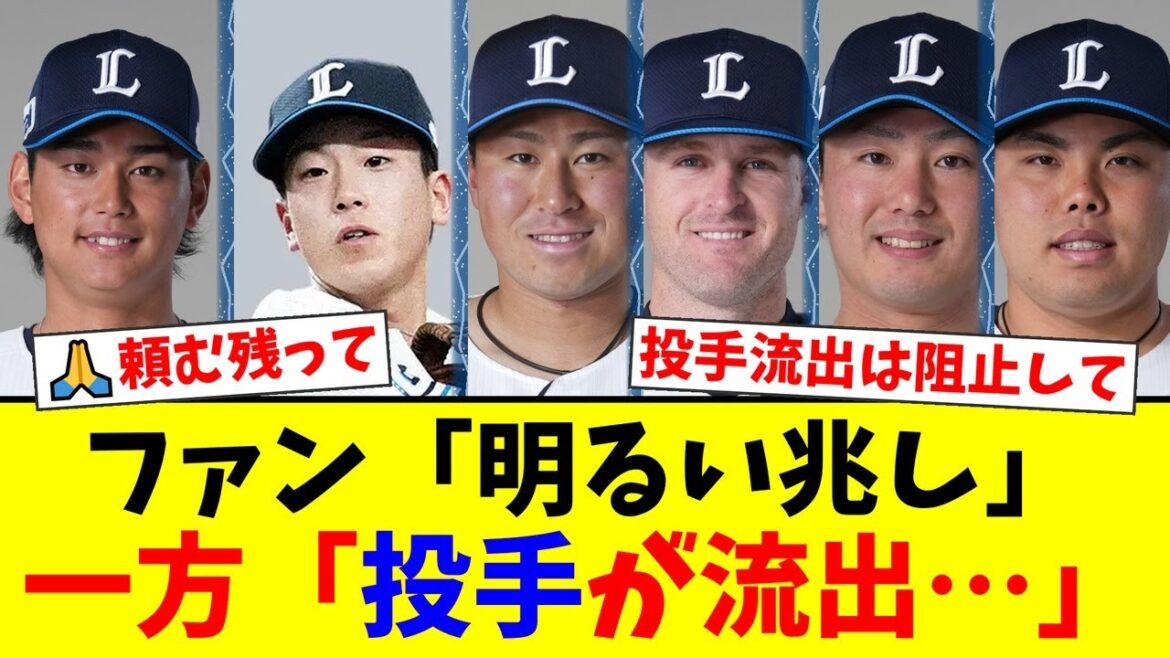 【西武】3年連続Bクラスも谷繁氏は「チーム力上がってる」と評価。西川・滝澤ら若手の台頭に光明も、今井・平良ら主力投手流出の懸念に揺れるファンの声【プロ野球ファンの反応】