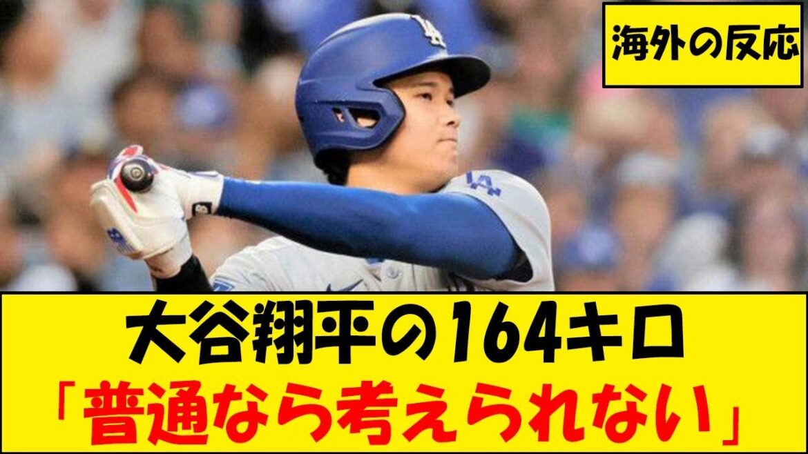 【海外の反応5CH】大谷翔平の164キロは「普通なら考えられない」　井口資仁氏が受けた衝撃「素質が違う」