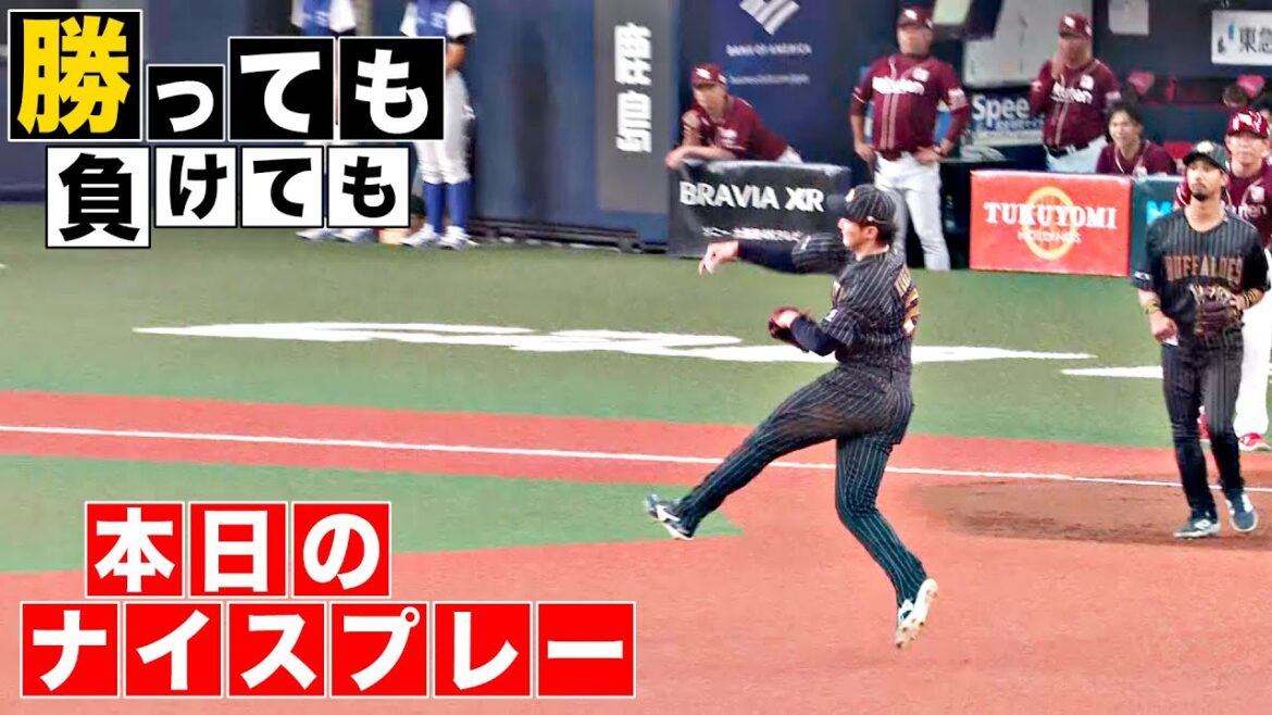 【勝っても】本日のナイスプレー【負けても】(2025年9月28日)