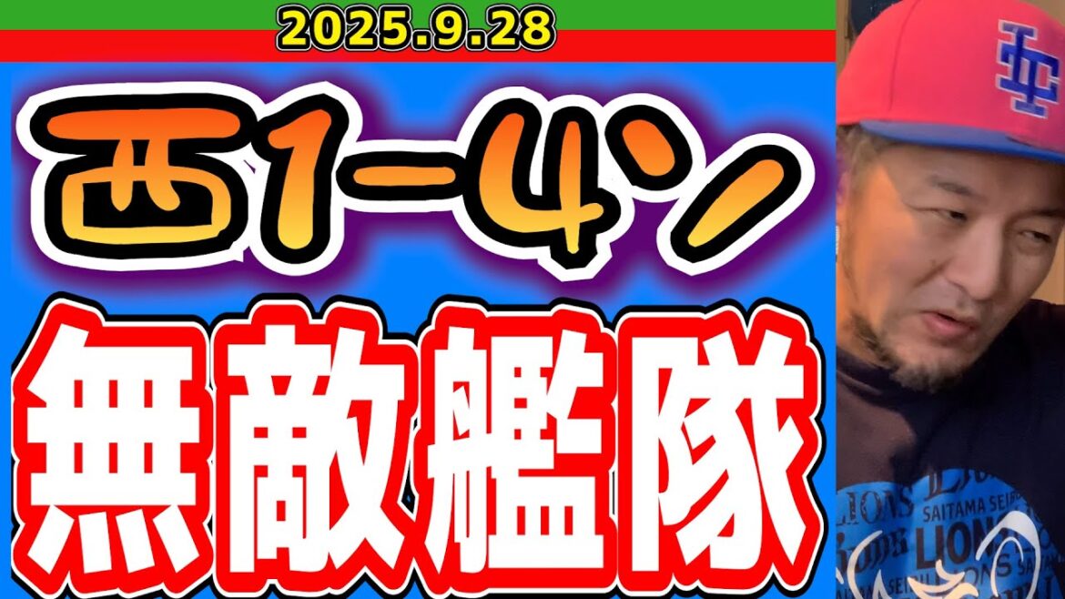【西武ライオンズ】絶望を感じたソフトバンクの層の厚い(西1-4ソ)【2025.9.28】 【西武ライオンズ】絶望を感じたソフトバンクの層の厚い(西1-4ソ)【2025.9.28】