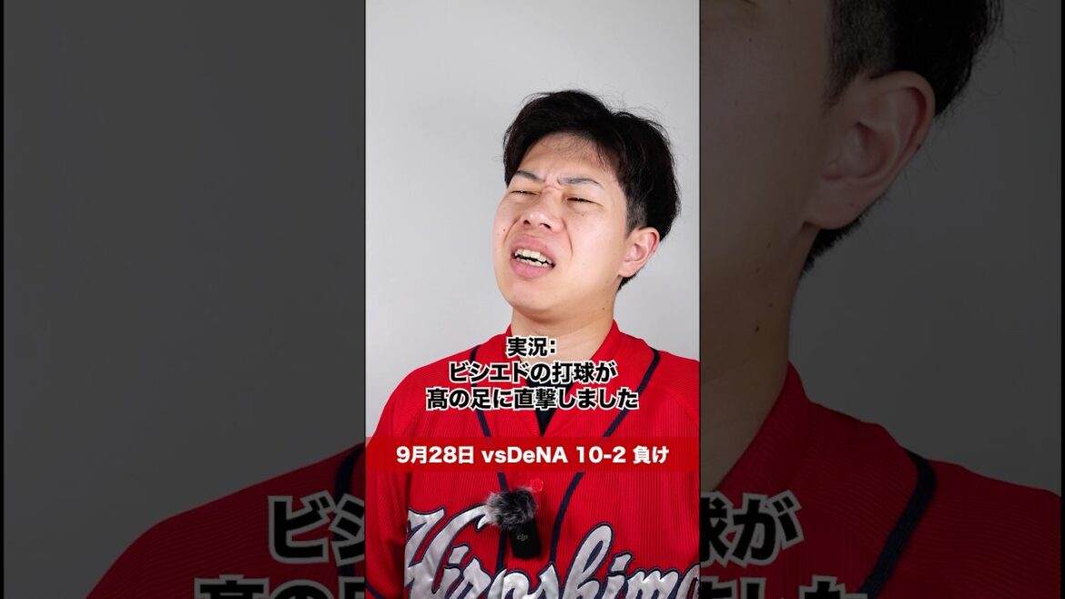 髙とファビアンお大事に #shorts #カープ #carp #広島東洋カープ #プロ野球 #野球 #カープファン #野球ファン #髙太一 #ファビアン