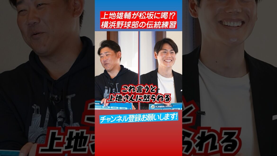 【壮絶】松坂が明かす横浜野球部の練習 #shorts