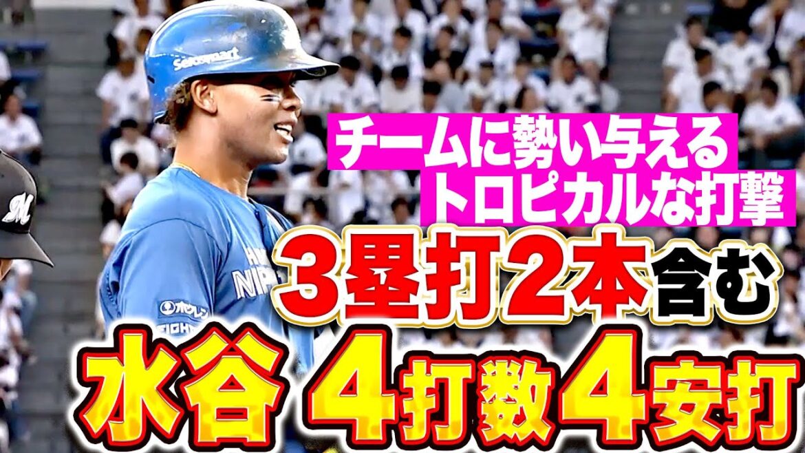 【チームに勢い】水谷瞬『日曜パイナポー！3塁打2本含む4安打で勝利に貢献！』
