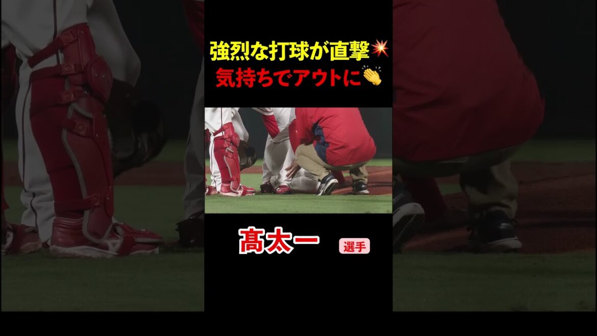 プロとして気持ちでアウトに👏🔥 #carp #広島東洋カープ #カープ #プロ野球 #髙太一