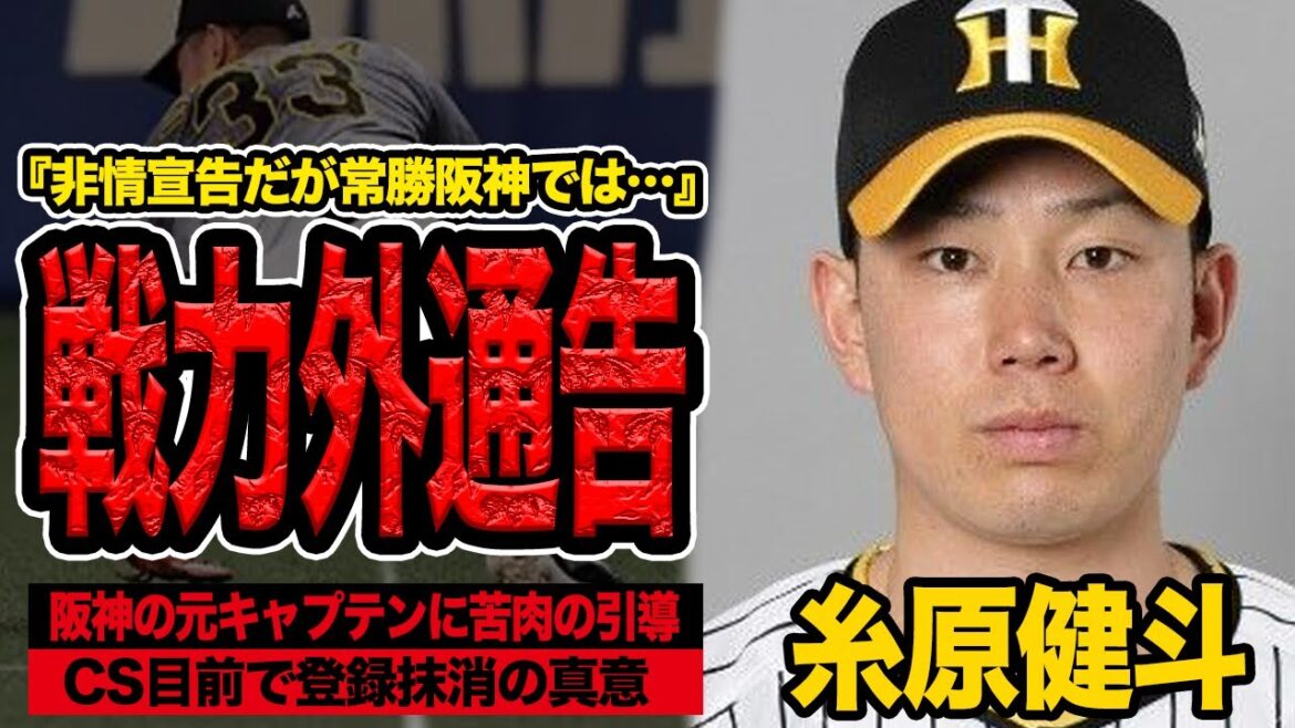 糸原健斗に戦力外通告か…阪神タイガースの元キャプテンだった男のキャリア最悪の現状と登録抹消が意味する裏側に言葉を失う…【プロ野球】 糸原健斗に戦力外通告か…阪神タイガースの元キャプテンだった男のキャリア最悪の現状と登録抹消が意味する裏側に言葉を失う…【プロ野球】