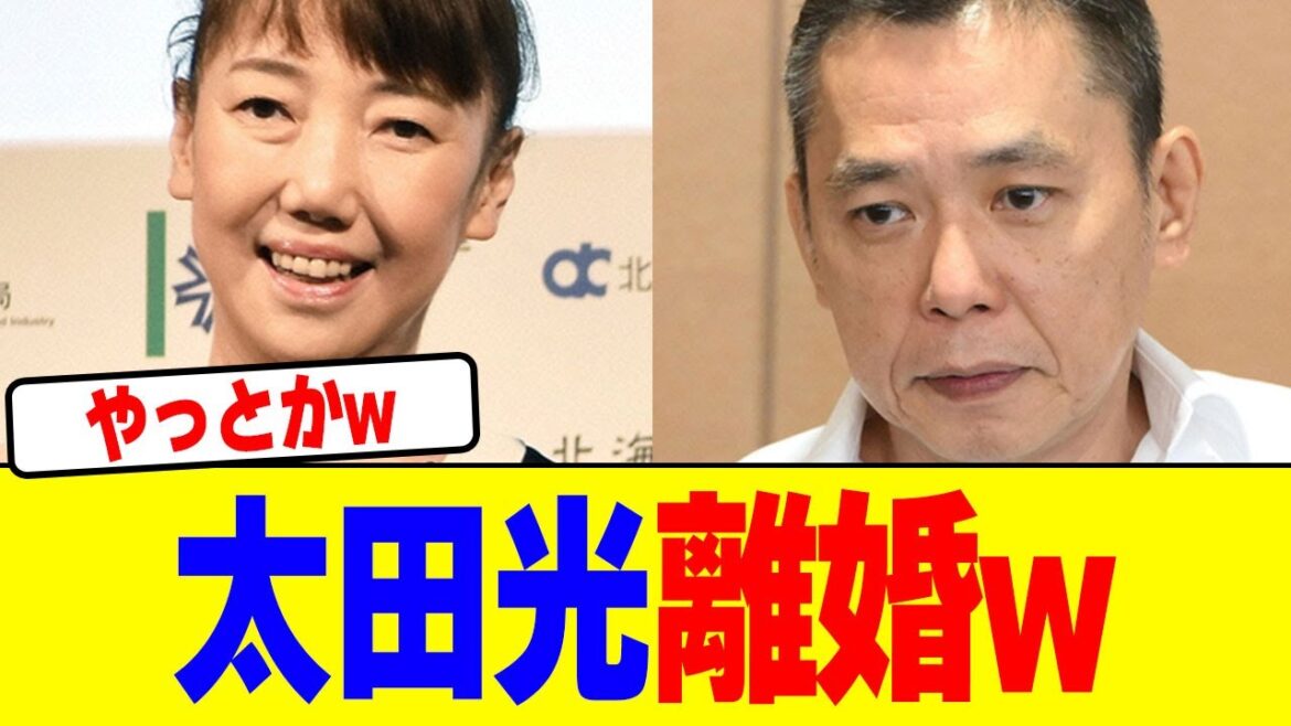 太田光が離婚wwwwwwwwwwwwwwwwwwwwwwwwwwwwwwwwwwwwwwww【2chまとめ】【2chスレ】【5chスレ】 太田光が離婚wwwwwwwwwwwwwwwwwwwwwwwwwwwwwwwwwwwwwwww【2chまとめ】【2chスレ】【5chスレ】