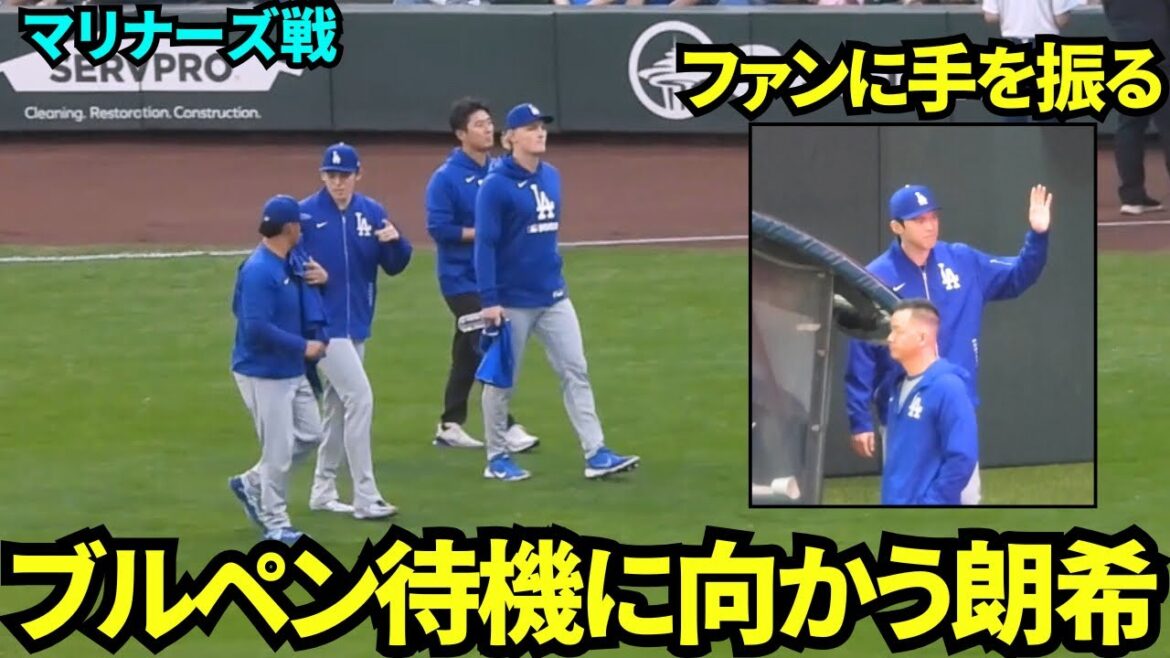 ブルペン待機に向かう佐々木朗希！ブルペン脇のファンに手を振る場面も！【現地映像】2025年9月27日マリナーズ戦