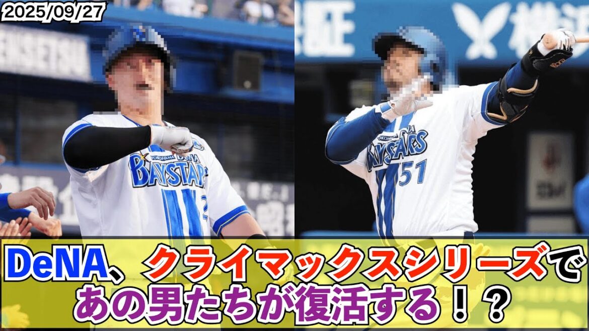 【朗報】DeNA牧秀悟&宮﨑敏郎がCSで復帰見通し 桑原2軍監督「どんな形であれ間に合わせる」【De速】 【朗報】DeNA牧秀悟&宮﨑敏郎がCSで復帰見通し 桑原2軍監督「どんな形であれ間に合わせる」【De速】