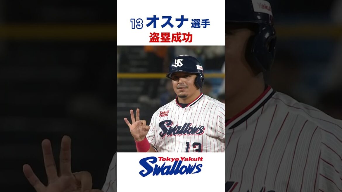 オスナ 盗塁成功 #swallows #オスナ #shorts