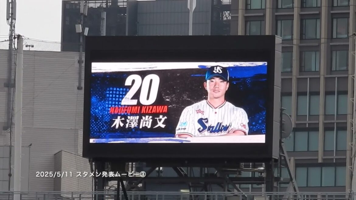 【TOKYOシリーズ2025】5/11：東京ヤクルトスワローズ／スタメン発表ムービー③
