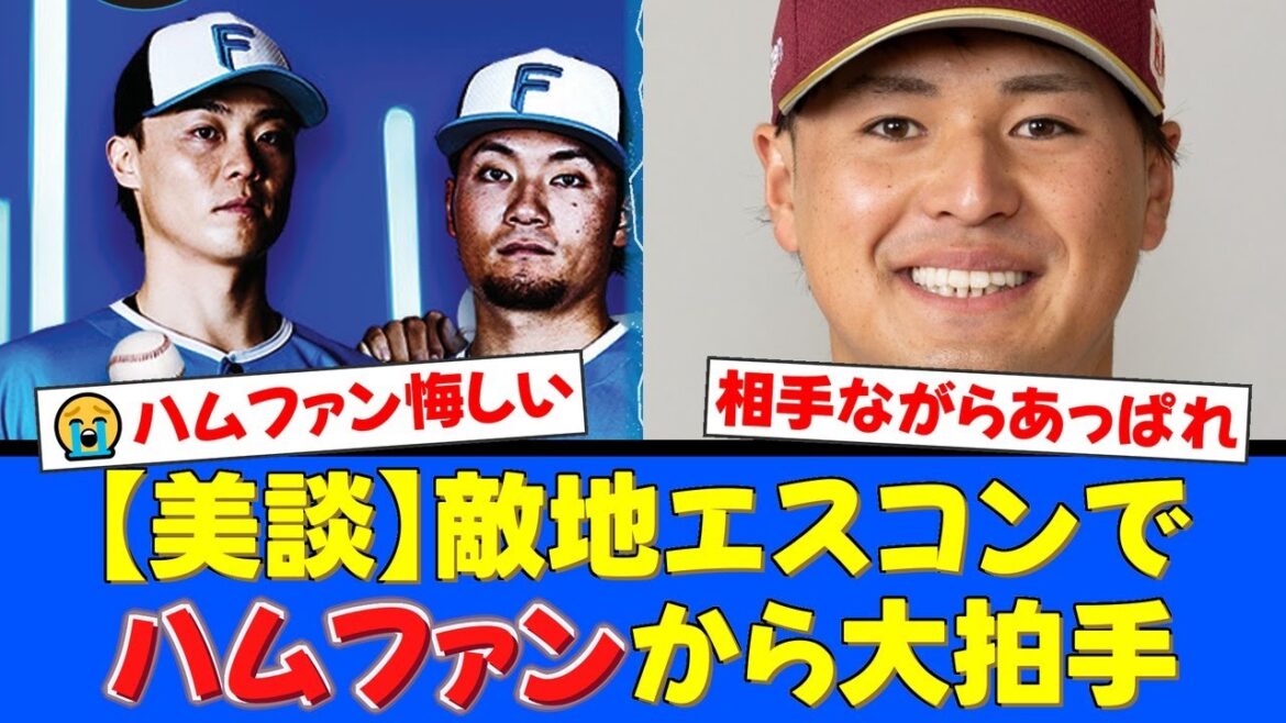 【感動】楽天・黒川史陽、敵地でのヒーローインタビューでまさかの事態！優勝を争う日本ハムファンから送られた温かすぎる大声援と拍手に球場が一体に！【プロ野球ファンの反応】