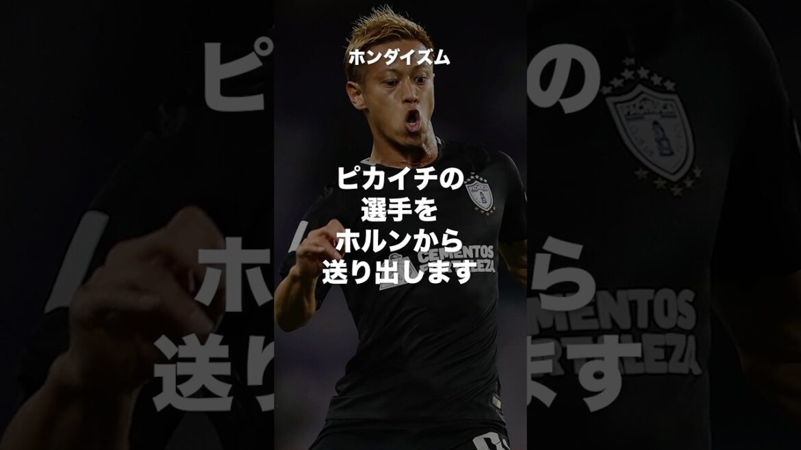 本田圭佑名言#サッカー日本代表 #海外サッカー #中山雅史 #モチベーション #shorts