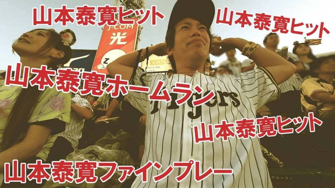 山本泰寛ホームラン4安打そして最後は板山が好プレーで阪神敗戦。 山本泰寛ホームラン4安打そして最後は板山が好プレーで阪神敗戦。