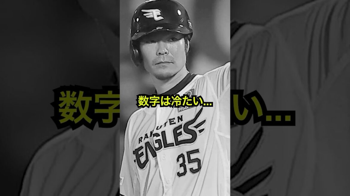 楽天、静かな“選別”開始。島内・辛島・田中は残る？　#楽天 #楽天イーグルス #戦力外