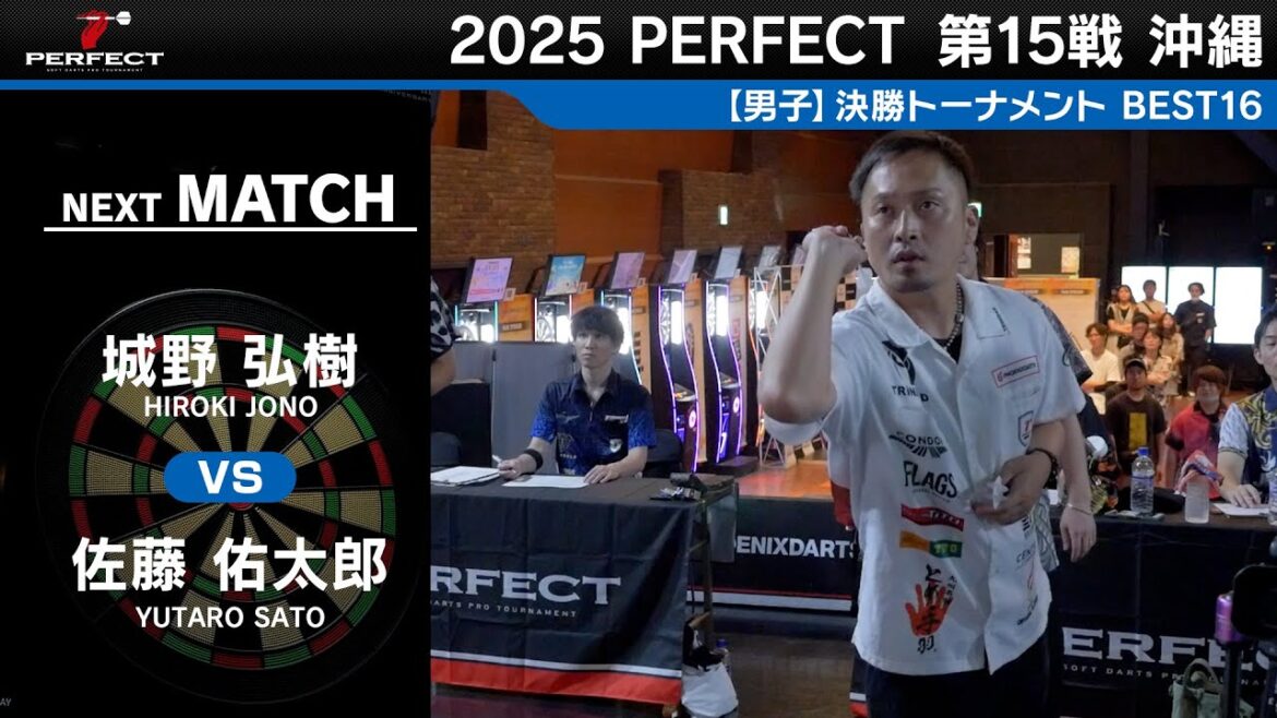 佐藤 佑太郎 vs 城野 弘樹【男子BEST16】2025 PERFECTツアー 第15戦 沖縄 佐藤 佑太郎 vs 城野 弘樹【男子BEST16】2025 PERFECTツアー 第15戦 沖縄