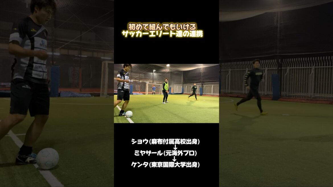 【フットサル】初めて組んでもいけるサッカーエリート達の連携#南部会フットサル#futsal#futsalindonesia #フットサル#個サル