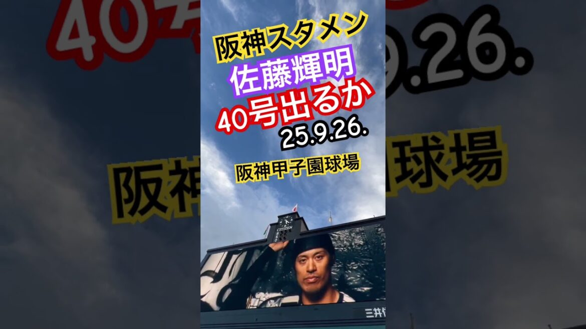 #阪神スタメン #近本光司 #中野拓夢 #森下翔太 #佐藤輝明 #大山悠輔 #前川右京 #坂本誠志郎 #熊谷敬宥 #村上頌樹 #阪神タイガース #hanshintigers #hanshin