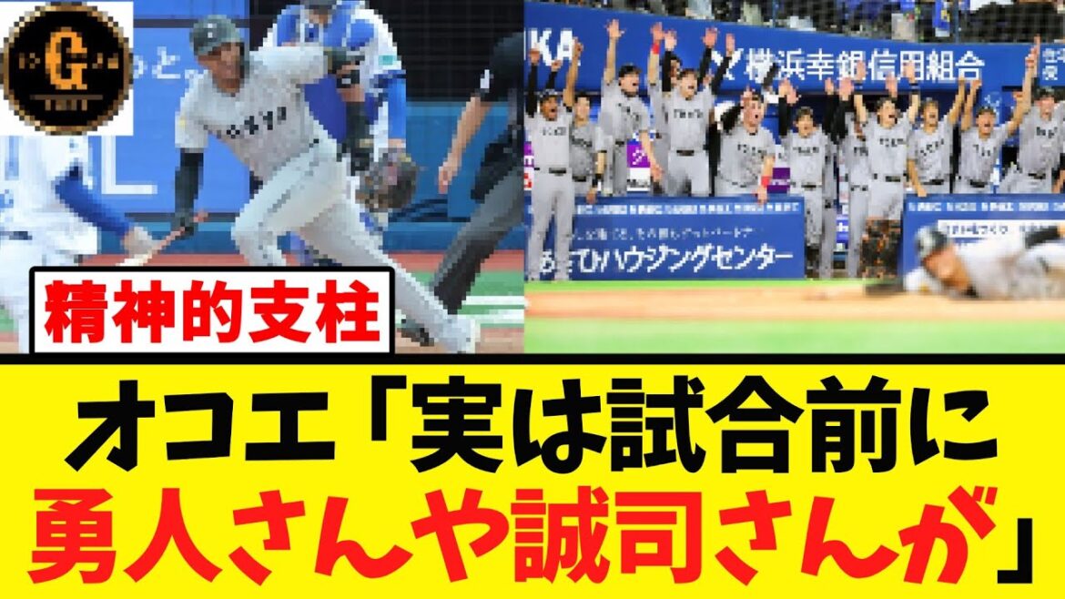 【精神的支柱】坂本勇人 小林誠司 オコエを救っていた