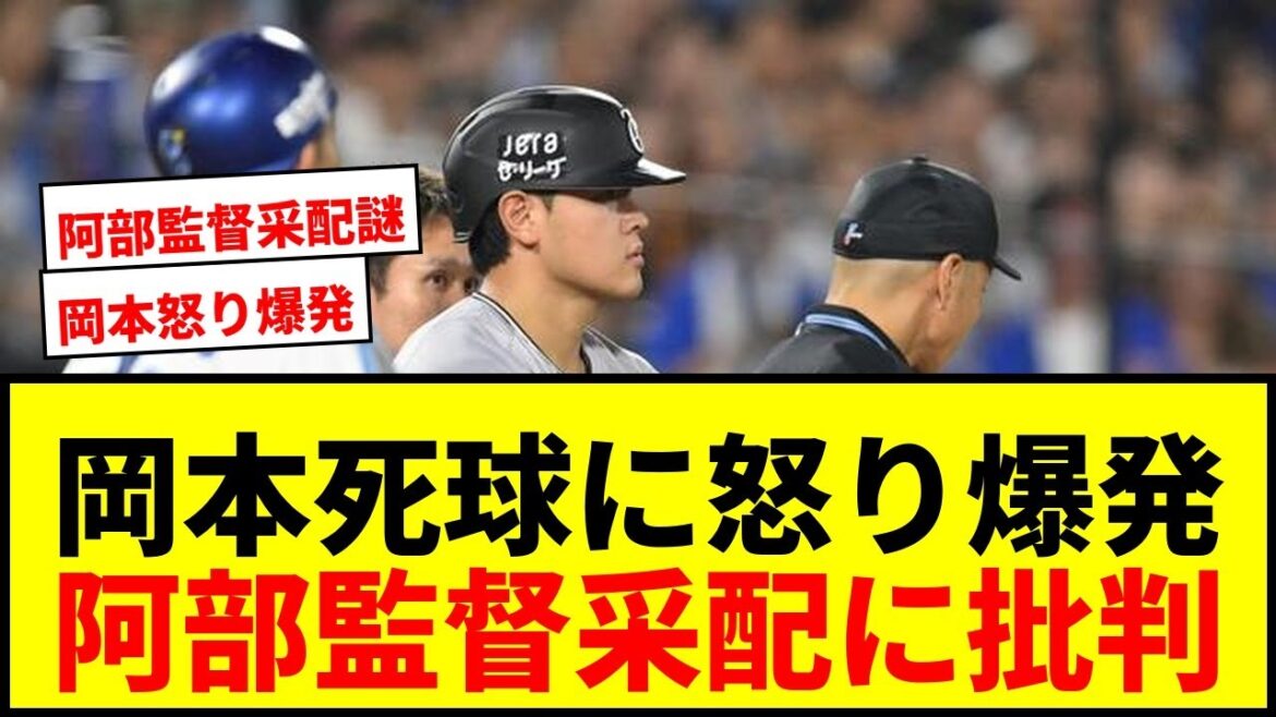 【速報】巨人・岡本和真が死球に怒り！伊勢を睨みつけ球場騒然、阿部監督の采配にも批判殺到