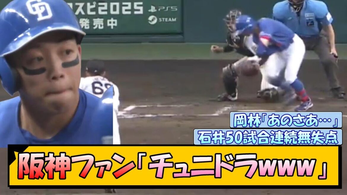 阪神ファン「チュニドラwww」