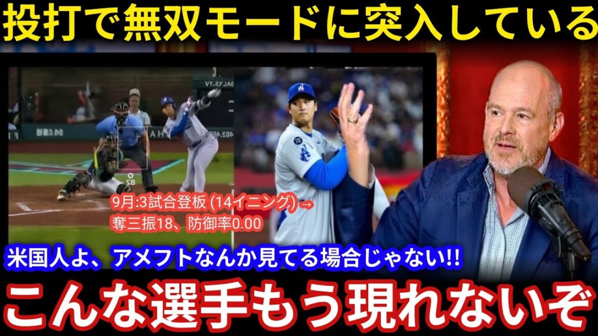 【大谷翔平】「伝説から目を離すな！」リッチ・アイゼンが激怒しつつ語った二刀流の異次元ぶり【海外の反応】