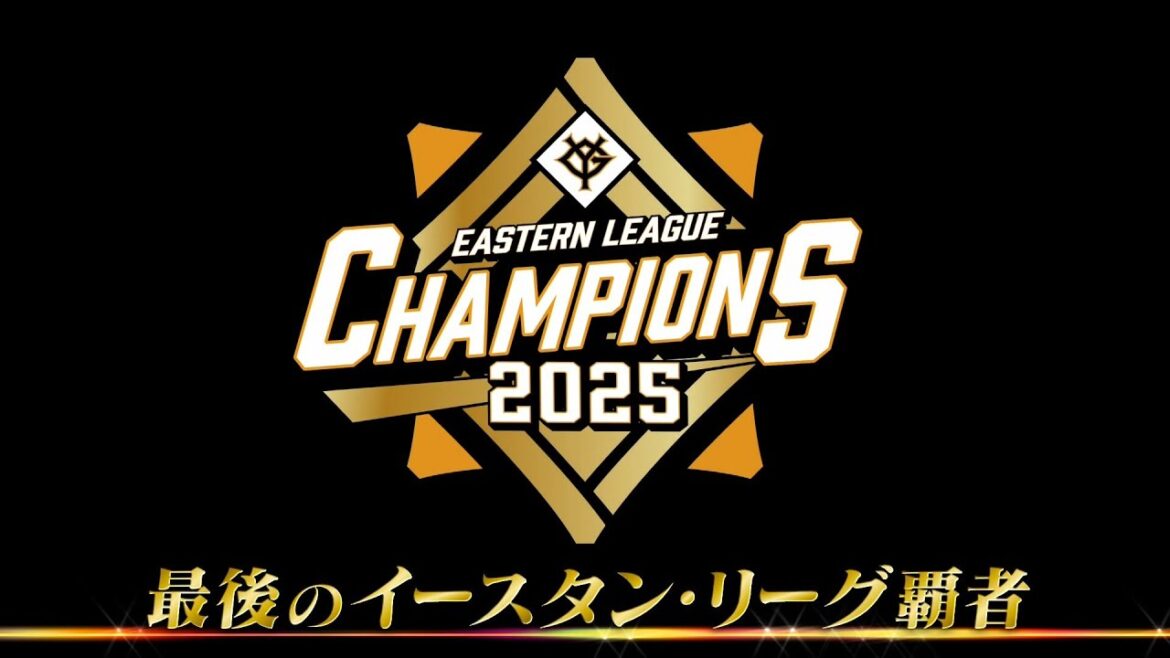 【GROWINGOOD!】2年ぶり29度目、最後のイースタン・リーグ優勝