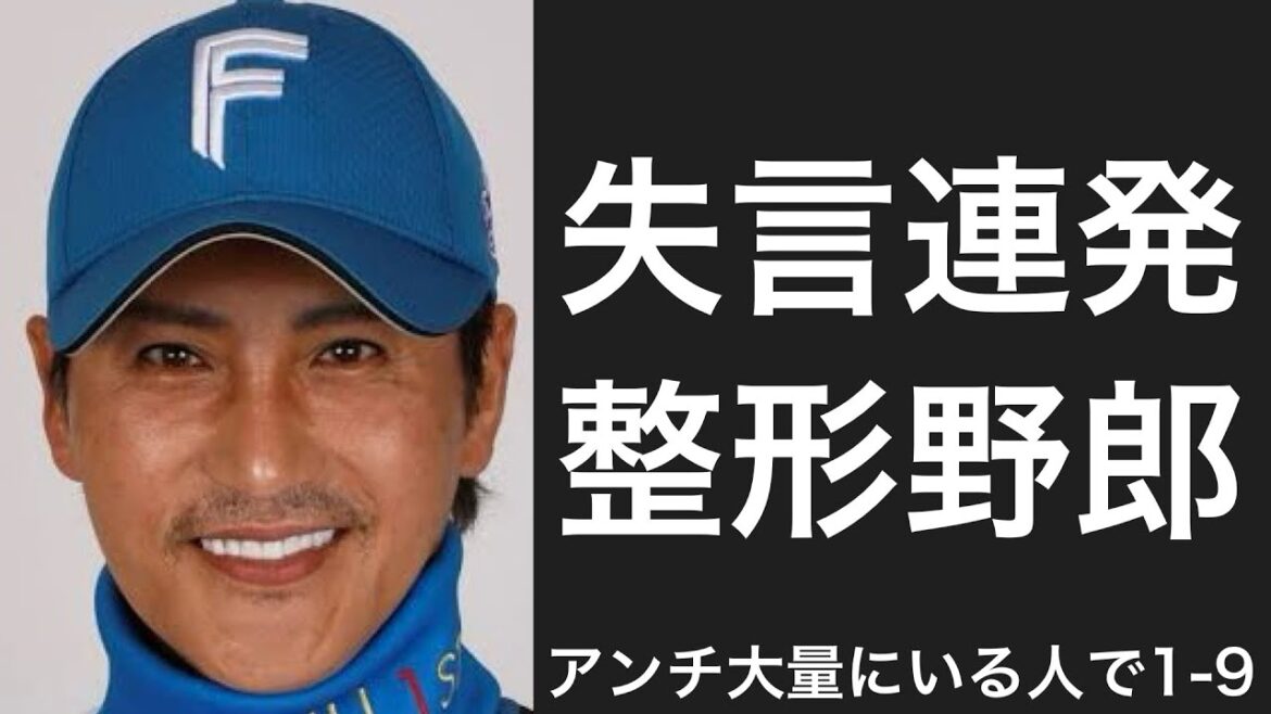 アンチが多い選手で1-9