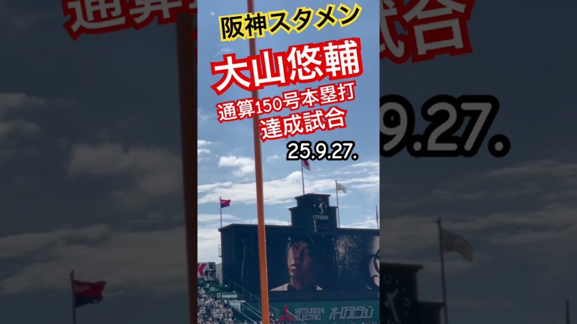 #阪神タイガース #阪神スタメン #近本光司 #中野拓夢 #森下翔太 #佐藤輝明 #大山悠輔 #前川右京 #木浪聖也 #坂本誠志郎 #大竹耕太郎 #阪神優勝 #阪神甲子園球場 # #hanshin