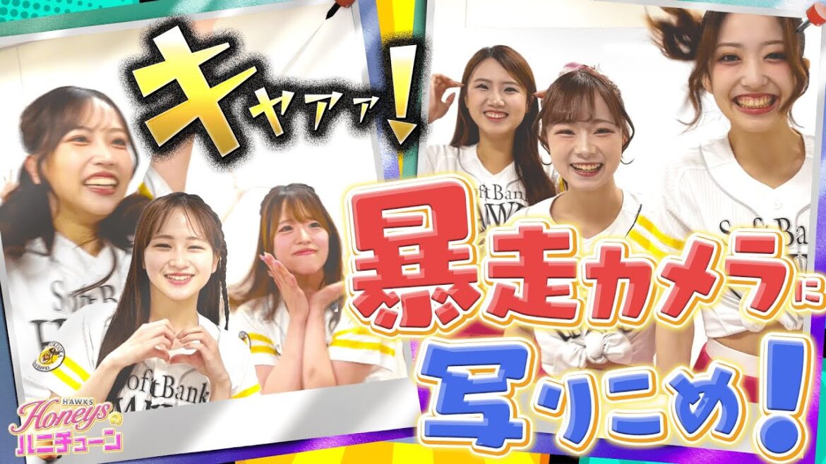 【ハニチューン】暴走するカメラに可愛く写り込めるのか？【バチバチ】【罰ゲーム】【サルミアッキ】