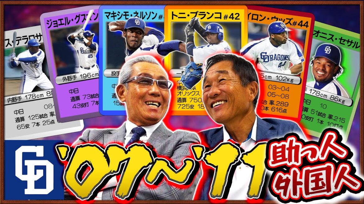 【懐かしき外国人選手】中日ドラゴンズ 2007年～2011年在籍 助っ人トーク 「森さん今年はブランコの墓参りへ」