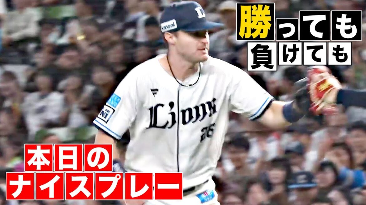 【勝っても】本日のナイスプレー【負けても】(2025年9月29日)
