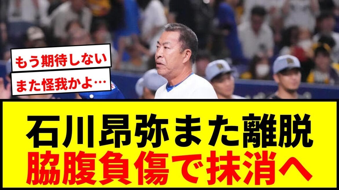 【中日】石川昂弥が脇腹負傷で抹消へ…井上監督「聞いてないか。やっちゃった」ファンから悲鳴