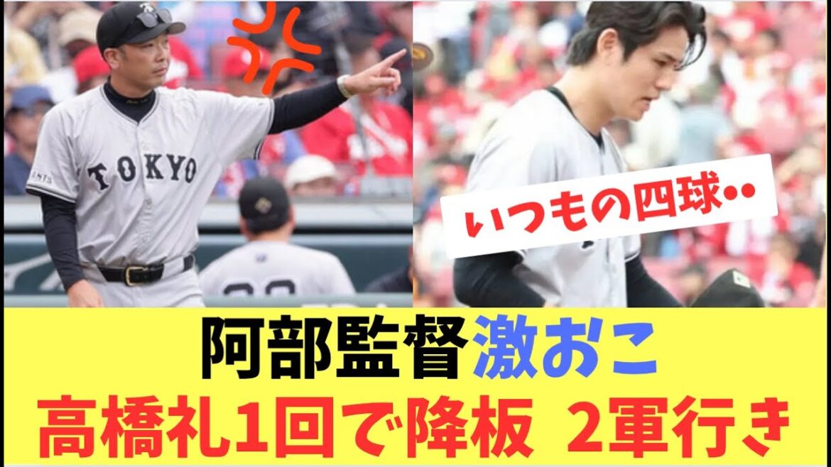 【高橋礼】先頭打者に四球を出し初回に4失点。阿部監督激おこで2軍調整へ