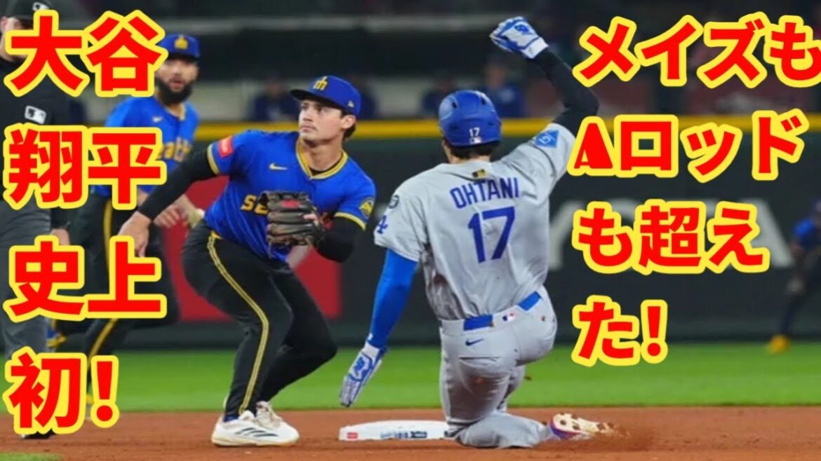大谷翔平、史上初の快挙!複数回「50本塁打&20盗塁」達成 メイズもAロッドも届かなかった領域へ 大谷翔平、史上初の快挙!複数回「50本塁打&20盗塁」達成 メイズもAロッドも届かなかった領域へ
