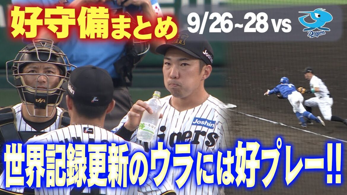 【50試合連続無失点】石井大智投手の大ピンチを救ったのは鉄壁の守備陣！対中日3連戦の好守備をまとめてお届け！阪神タイガース密着！応援番組「虎バン」ABCテレビ公式チャンネル