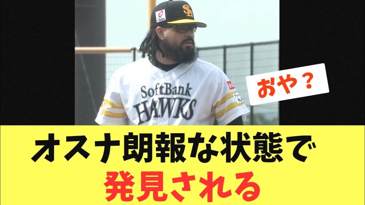 【元守護神】ロベルト・オスナ！朗報そうな状態で発見される！