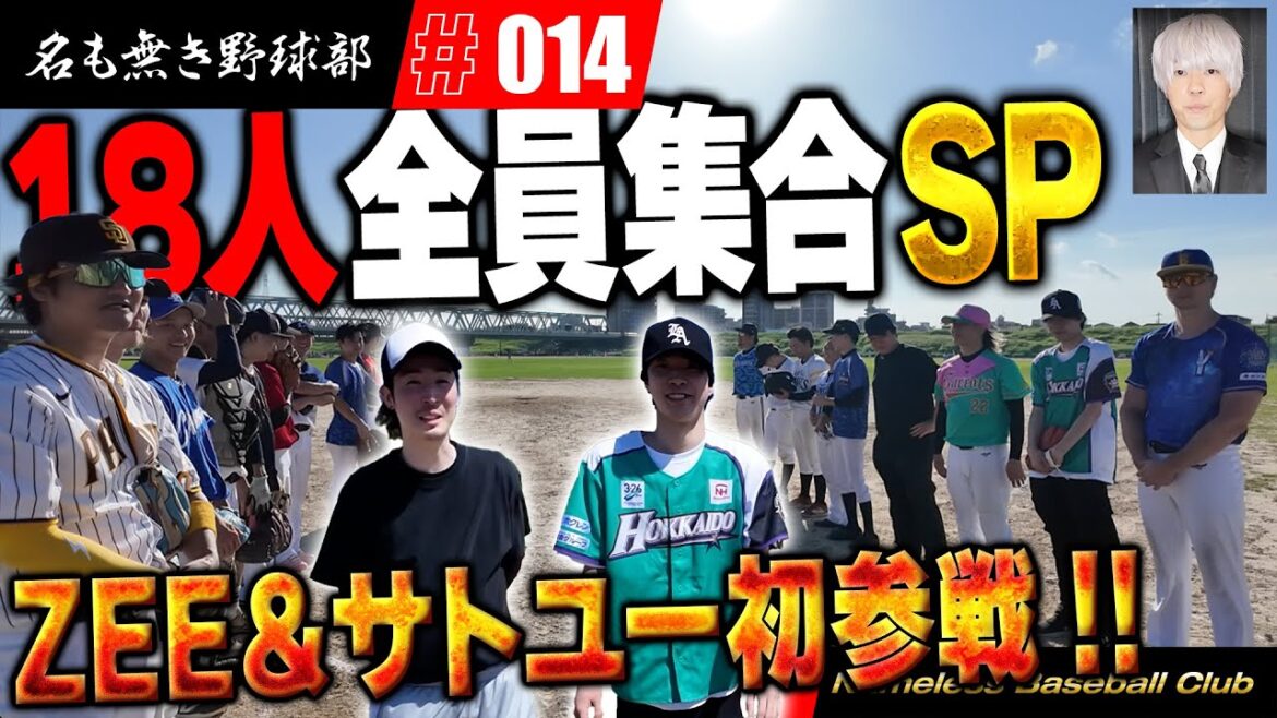 【紅白戦】遂にプロスピYouTuber18人全員が揃いました！！初参戦のメンバーもいるので紅白戦したら衝撃の展開に！？