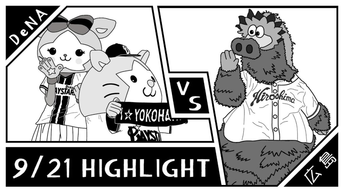 【イラスト動画でハイライト】9/21 平良拳太郎 雨にも負けず4勝目&大量援護【横浜DeNAベイスターズ × 広島東洋カープ】