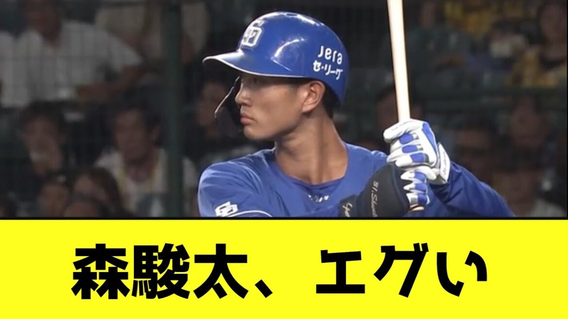 昨日の森駿太のバッティング、エグいwwwwwwwww【なんJ反応】
