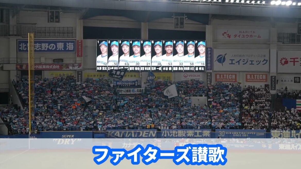 2025北海道日本ハム【ファイターズ讃歌】in ZOZOマリン